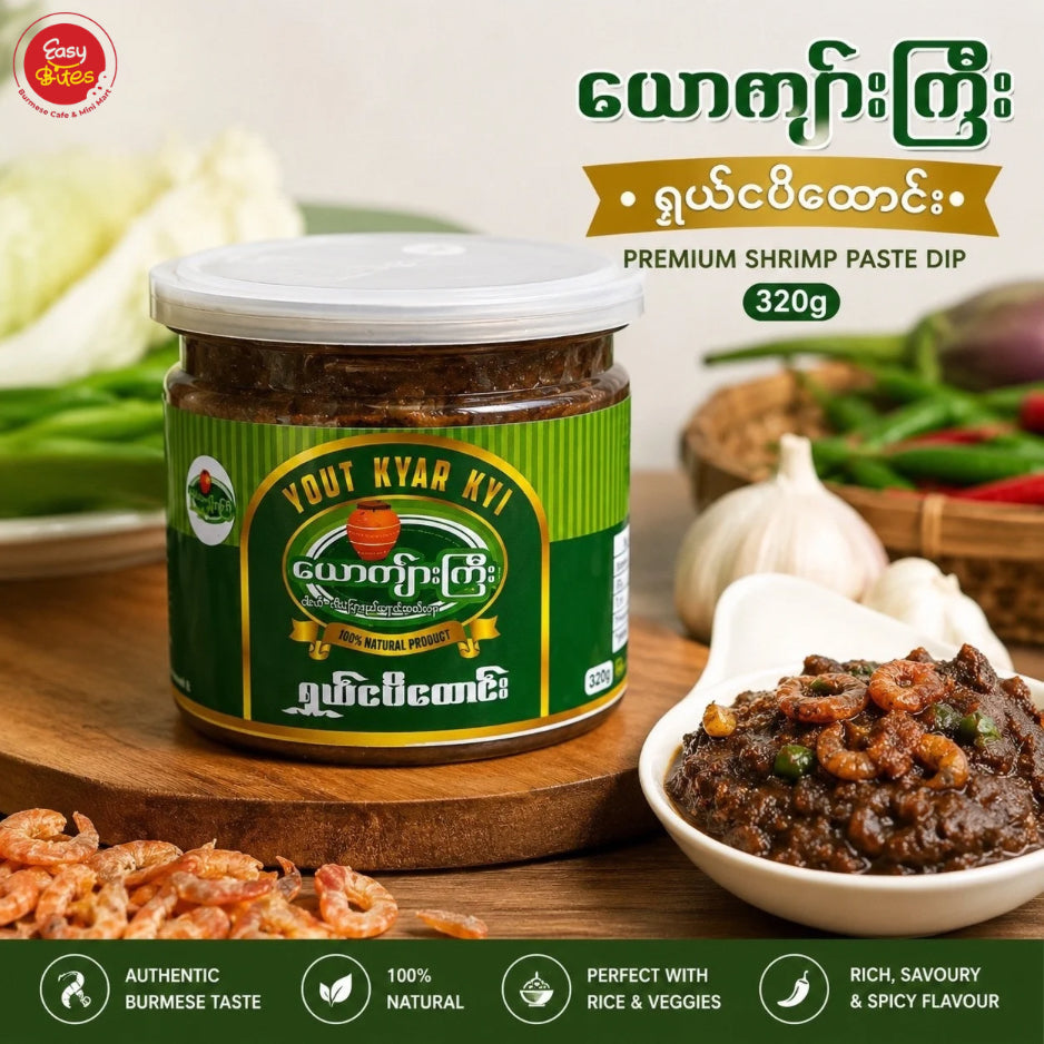 ယောကျာ်းကြီး ရှယ်ငပိထောင်း 320g | Yauk Kyar Kyi Premium Shrimp Paste Dip 320g