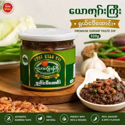 ယောကျာ်းကြီး ရှယ်ငပိထောင်း 320g | Yauk Kyar Kyi Premium Shrimp Paste Dip 320g