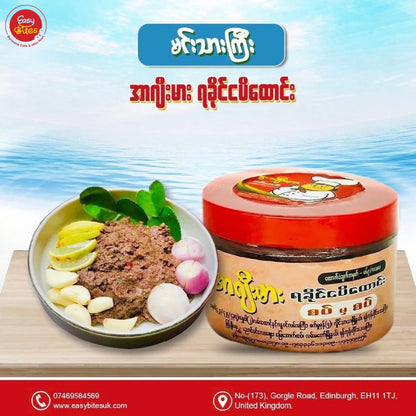 အာဂျီးမား ရခိုင်ငပိထောင်း 80g | Ar Gyi Mar Rakhine Shrimp Paste Dip 80g