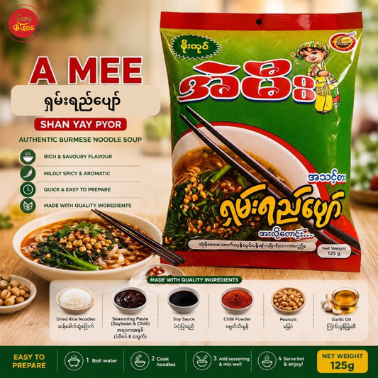အဲမီးရှမ်းရည်ပျော်| A Mee Shan Yay Pyor (Shan Soup Noodle) 125g