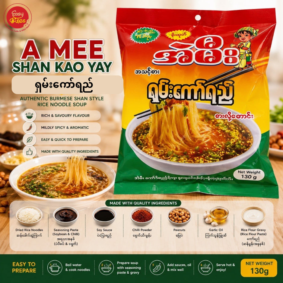 အဲမီးရှမ်းကော်ရည်|A Mee Shan Kao Yay (Shan Gravy Noodle) 130g