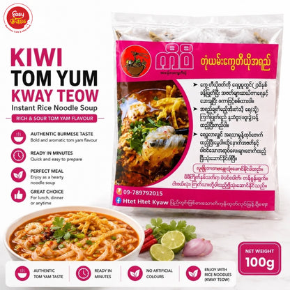 ကီဝီတုန်ယမ်းကွေ့တီယို | KIWI Tom Yum Kway Teow Instant Rice Noodle Soup 100g