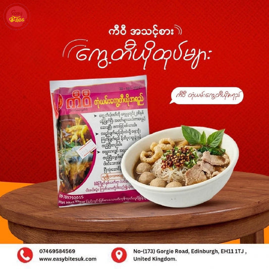 ကီဝီတုန်ယမ်းကွေ့တီယို | KIWI Tom Yum Kway Teow Instant Rice Noodle Soup 100g