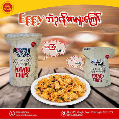 Eggy Kathy Salted Egg Potato Chips 45g | ဘဲဥငန်အာလူးကြော် 45g