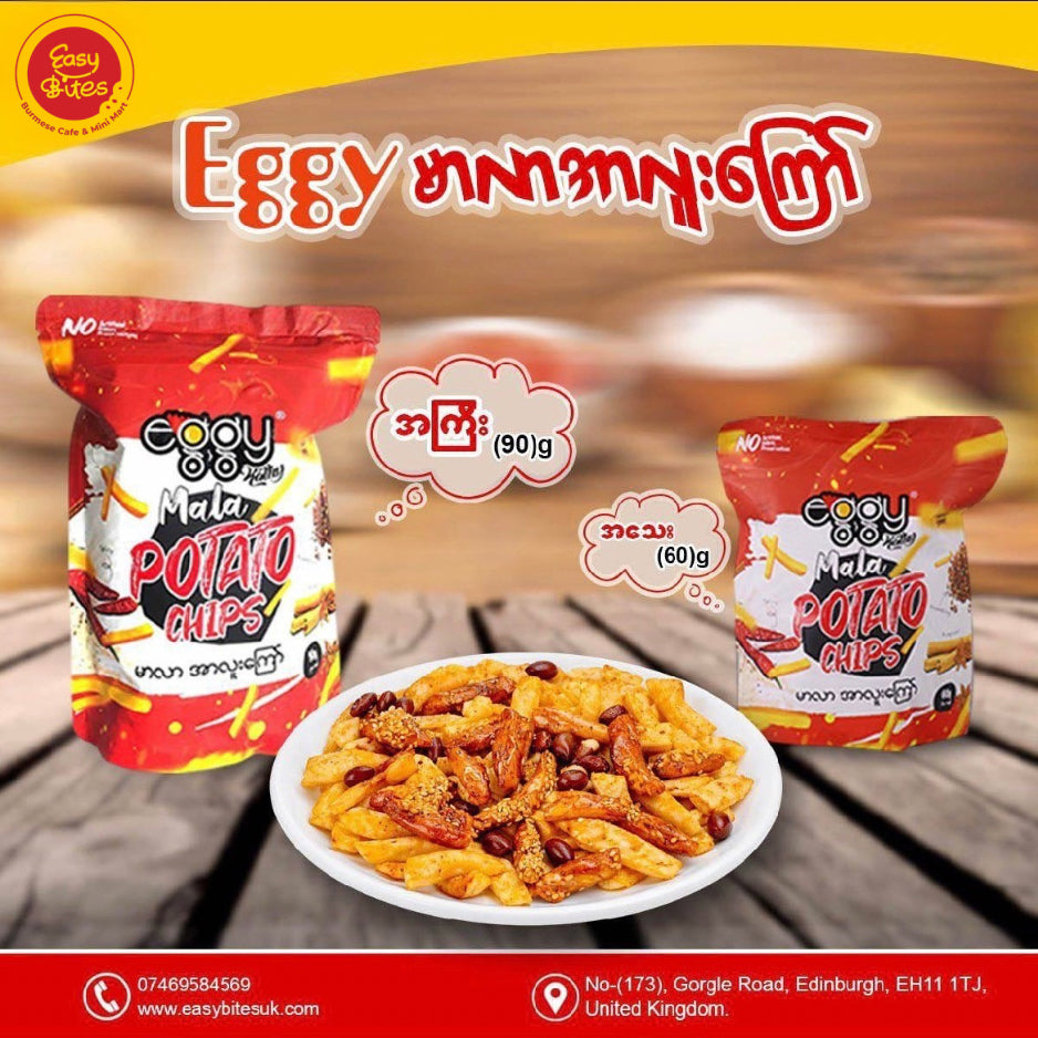 Eggy Kathy Mala Potato Chips 120g | မာလာ အာလူးကြော် 120g
