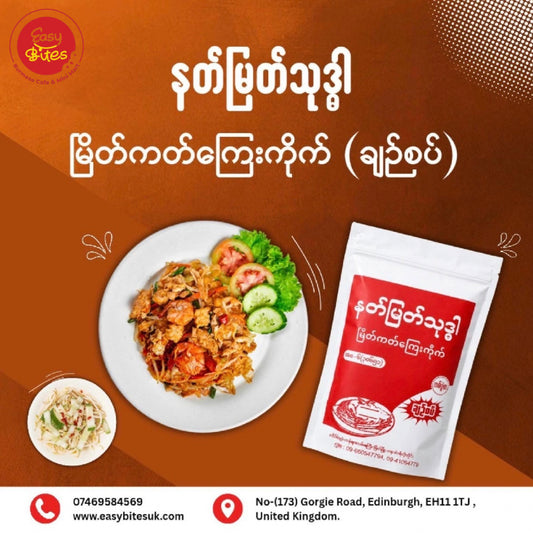 နတ်မြတ်သုဒ္ဓါ မြိတ်ကတ်ကြေးကိုက်အစပ် | Nat Myat Thudda Myeik Spicy & Sour Instant Noodles Mix 120g