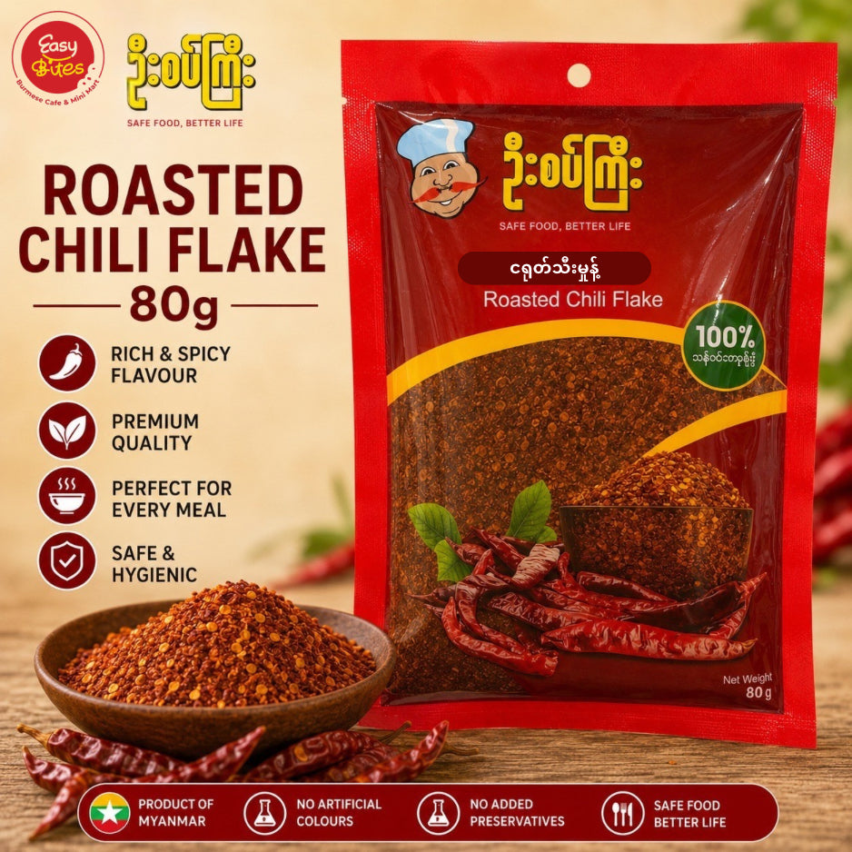 ဦးစပ်ကြီး ငရုတ်သီး အကျက်မှုန့် | U Sat Kyi Roasted Chili Flakes 80g | Burmese Roasted Chilli Flakes