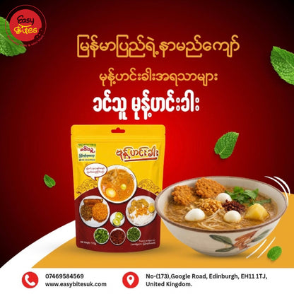 ခင်သူ မုန့်ဟင်းခါး| Khin Thu Traditional Mohinga Soup Mix 170g | Authentic Burmese Fish Noodle Soup