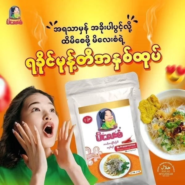 မိလေးစံ အာပူလျှာပူ
