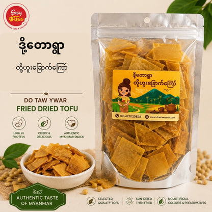 ဒို့တောရွာ တို့ဟူးခြောက်ကြော် | Do Taw Ywar Fried Dried Tofu Crisps