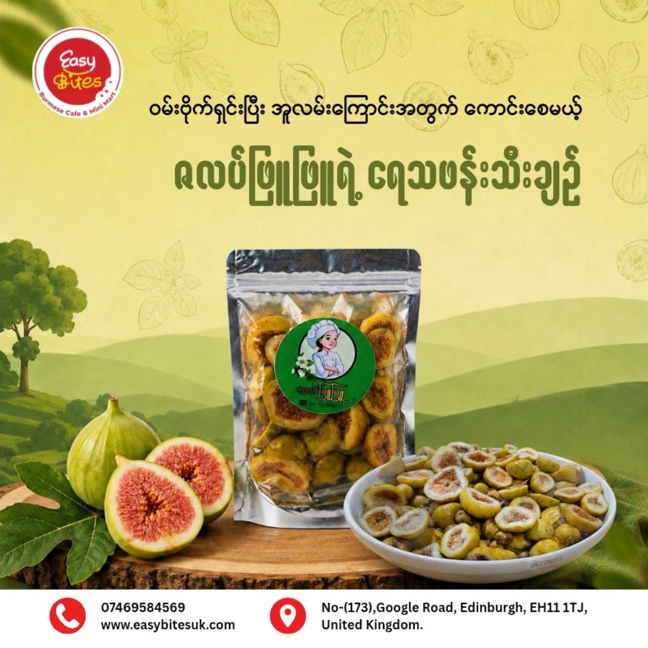 ဇလပ်ဖြူဖြူ ရေသဖန်းချဉ် (Zalat Phyu Phyu Yay Thaphan Chin)