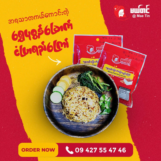မယ်တင် ရွှေပုစွန်ခြောက်ငံပြာရည်ကြော် ၃၀ဂရမ်