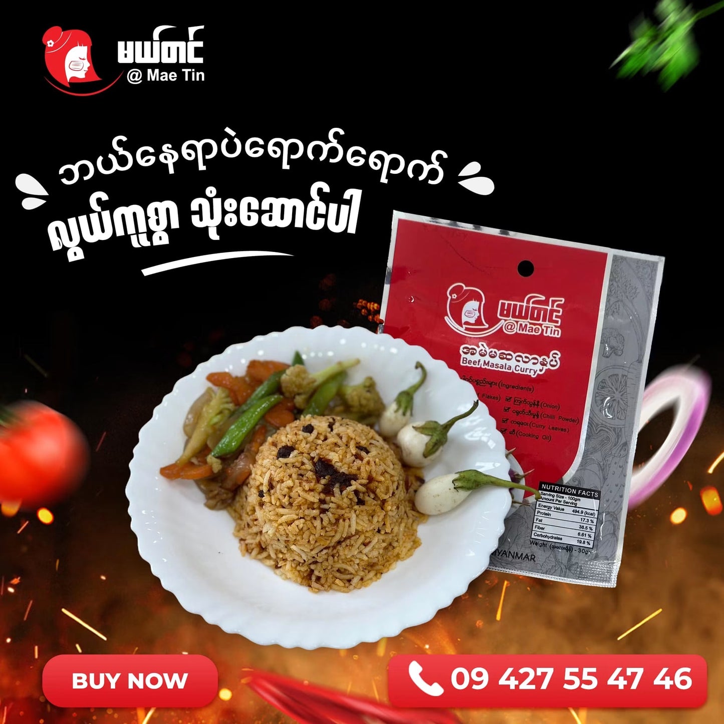 မယ်တင် အမဲမဆလာနှပ် ၃၀ဂရမ်