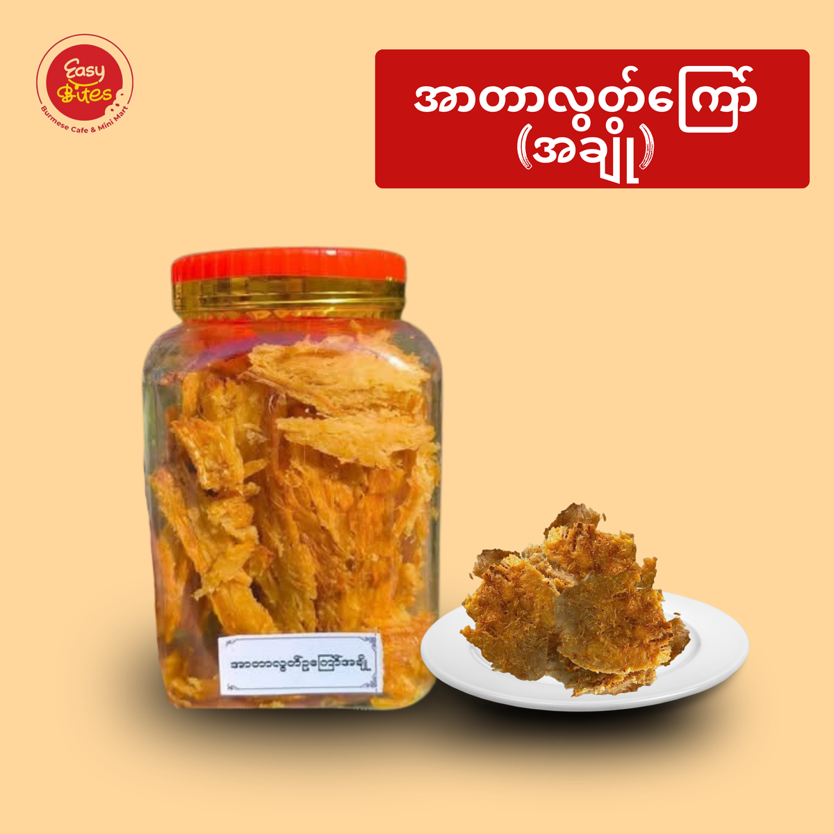 အာတာလွတ်ကြော် အချို(Sweet Fried Arrowroot Chips (Myanmar Style – A Ta Lut Kyaw))