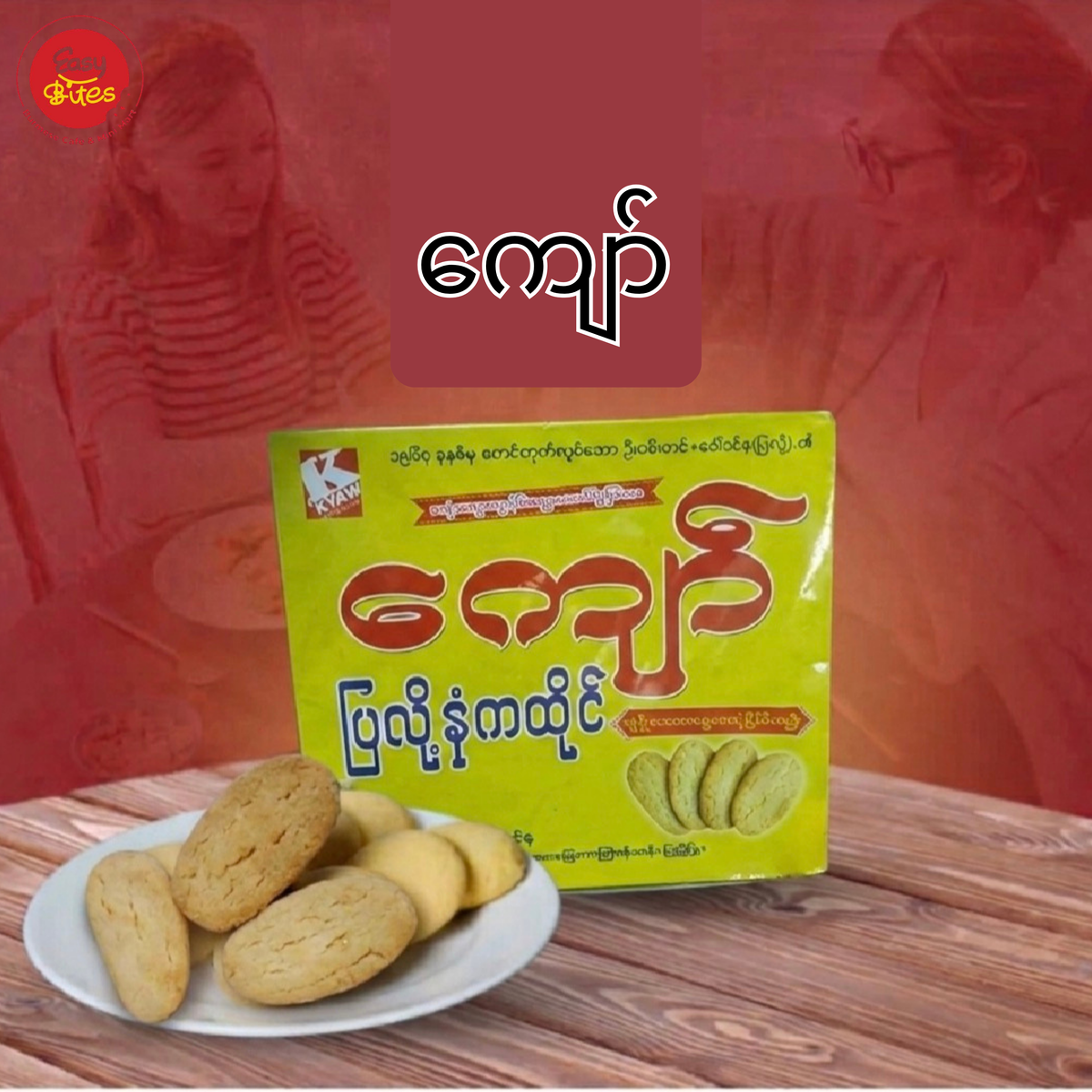 ကျော် နံကထိုင်ကျော်