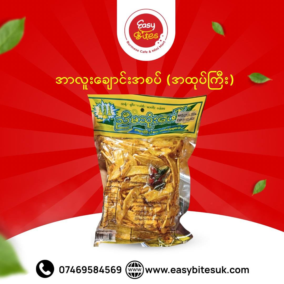 ညီမသုံးဖော် အာလူးချောင်းအစပ် အထုတ်ကြီး (Nyi Ma Thone Phaw Fried Potato - Spicy)