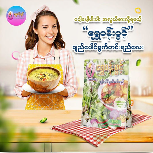 ‌ရွှေပန်းပွင့် ရိုးရာချဉ်ရည်ဟင်း (ချဥ်ပေါင်ရွက် ) (Golden Flower Ready Made Roselle Leaves Soup)