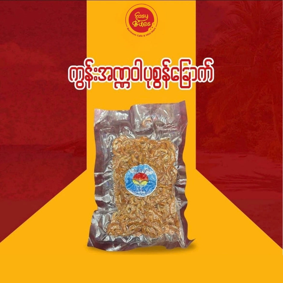 ကွန်းအဏ္ဏဝါ ပုစွန်ခြောက် | ပုသိမ်ဒေသထွက် အရသာစစ်စစ်