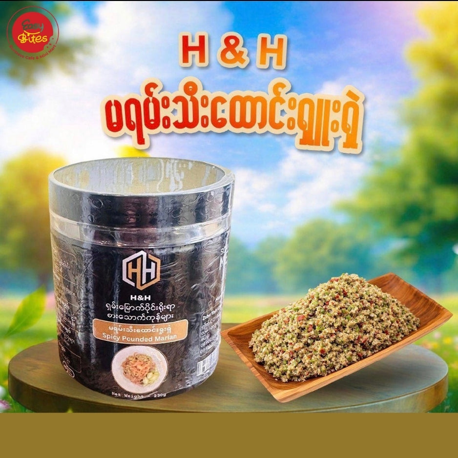 H&H မရမ်းသီးထောင်းရှူးရှဲ (H&H Spicy Pounded Marian )