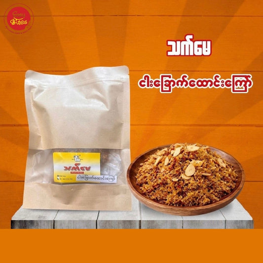 Thet May Pounded Dried Snakehead Fish | သက်မေ ငါးရံ့ခြောက်ထောင်း