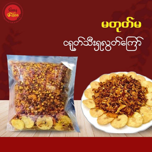 မတုတ်မ ငရုတ်သီးရှလွတ်ကြော် (Ma Tote Ma Fried Chilli) 160g
