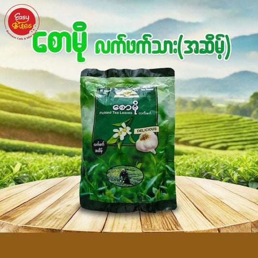 Saw Mo Mild Pickled Tea Leaves with Garlic 300g | စောမို လက်ဖက်ထုတ်အဆိမ့် (ကြက်သွန်ဖြူ)