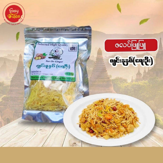 ဇလပ်ဖြူဖြူ  ဂျင်းနုနှပ် (ရေဦး)  (Zalat Phyu Phyu Pickled Ginger)