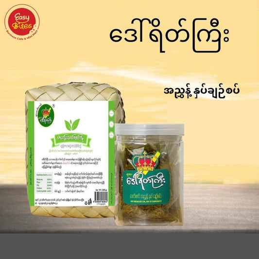Daw Yeit Gyi Fermented Tea Leaf Sprout Salad Spicy & Sour 300g|ဒေါ်ရိတ်ကြီး လက်ဖက်ညွှန့် ချဉ်စပ် |Authentic Myanmar Laphet UK
