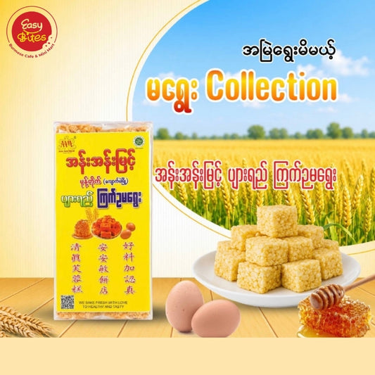 အန်းအန်းမြင့် ပျားရည် ကြက်ဥ မရွေး
