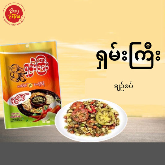 ရှမ်းကြီး ချဉ်စပ် (Shan Gyi Spicy
