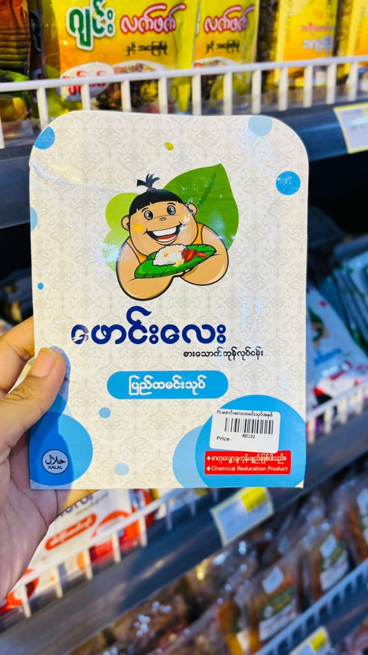 ဖောင်းလေး ပြည် ထမင်းသုတ် (Paung Lay Pyae Tamarind Rice Past)