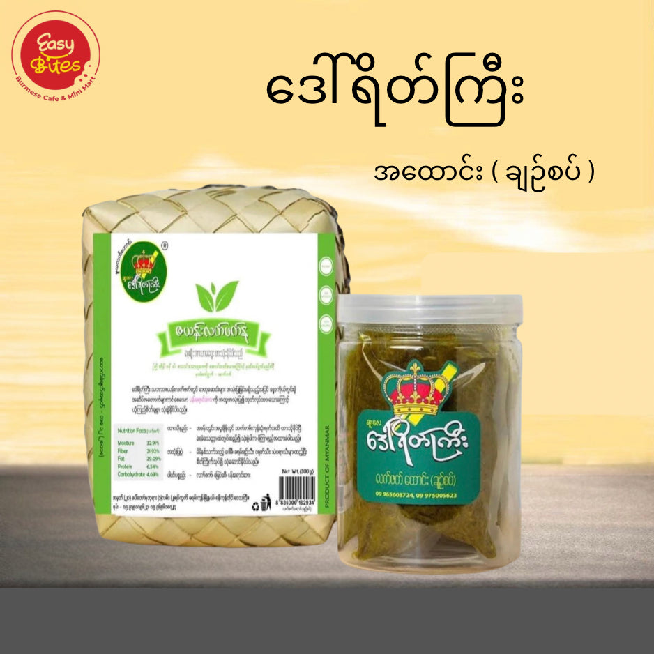 Daw Yeit Gyi Blended Fermented Tea Leaf Salad Spicy & Sour 300g | ဒေါ်ရိတ်ကြီး အထောင်းချဉ်စပ် | Myanmar Laphet UK