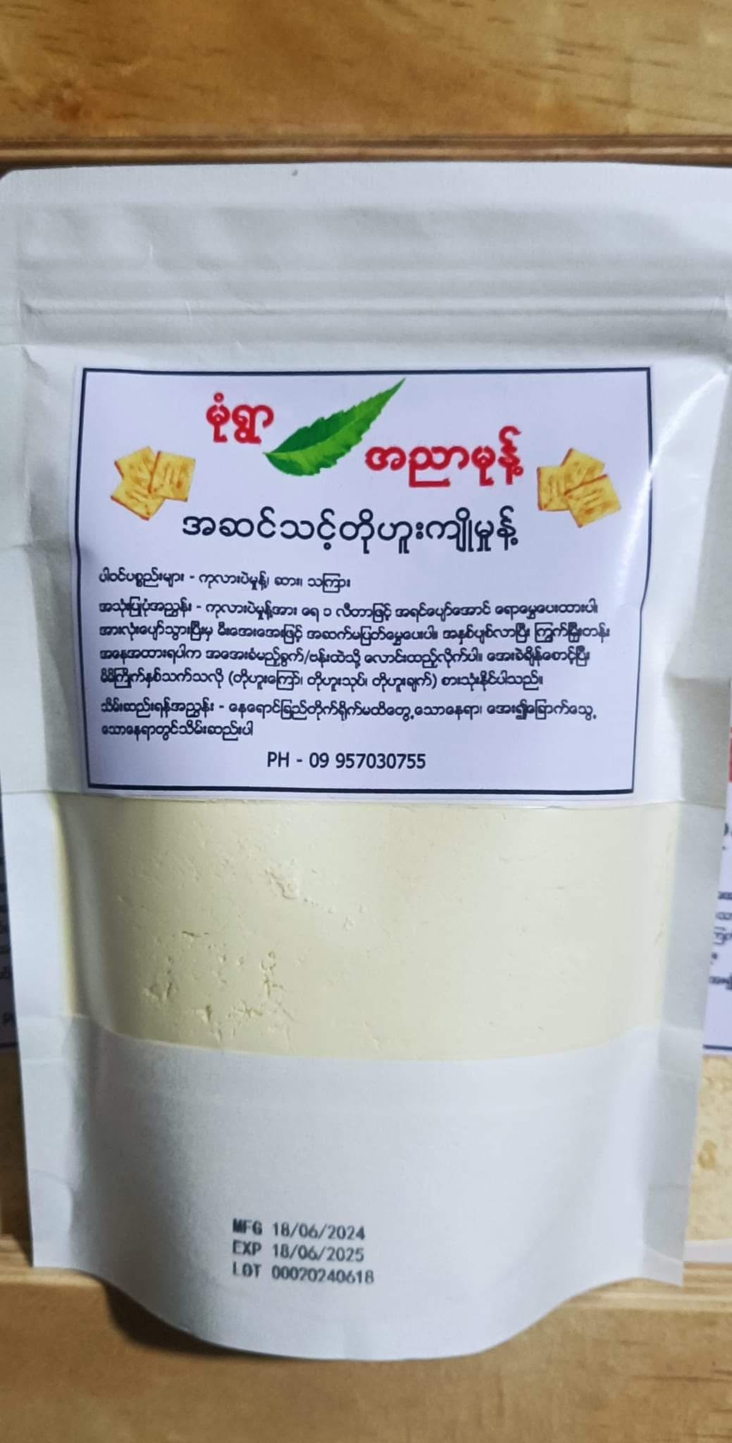 မုံရွာ တို့ဟူးကျိုမှုန့်