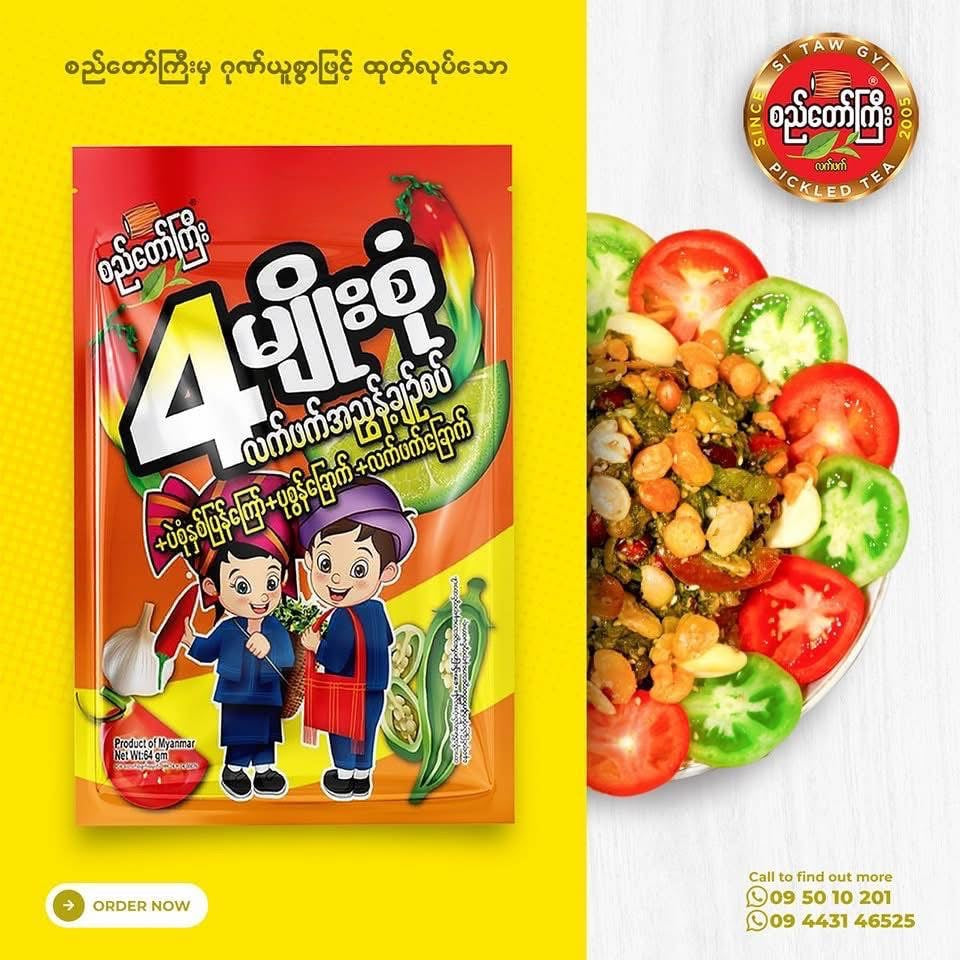 စည်တော်ကြီး ၄မျိုးစုံ လက်ဖက်အညွန့် ချဉ်စပ် 64g
