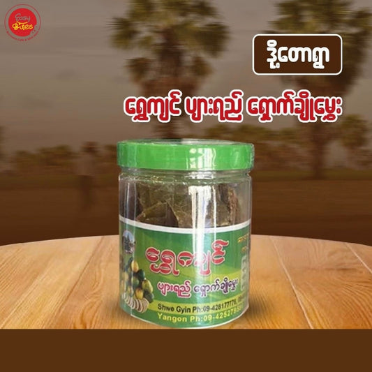 ဒို့တောရွာ ရွှေကျင်ပျားရည် ရှောက်ချိုမွှေး (Doet Taw Ywar Shwe Kyin Honey Lemon)