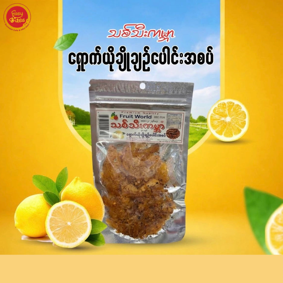 သစ်သီးကမ္ဘာ ရှောက်ချိုပေါင်းမျှင်စပ်