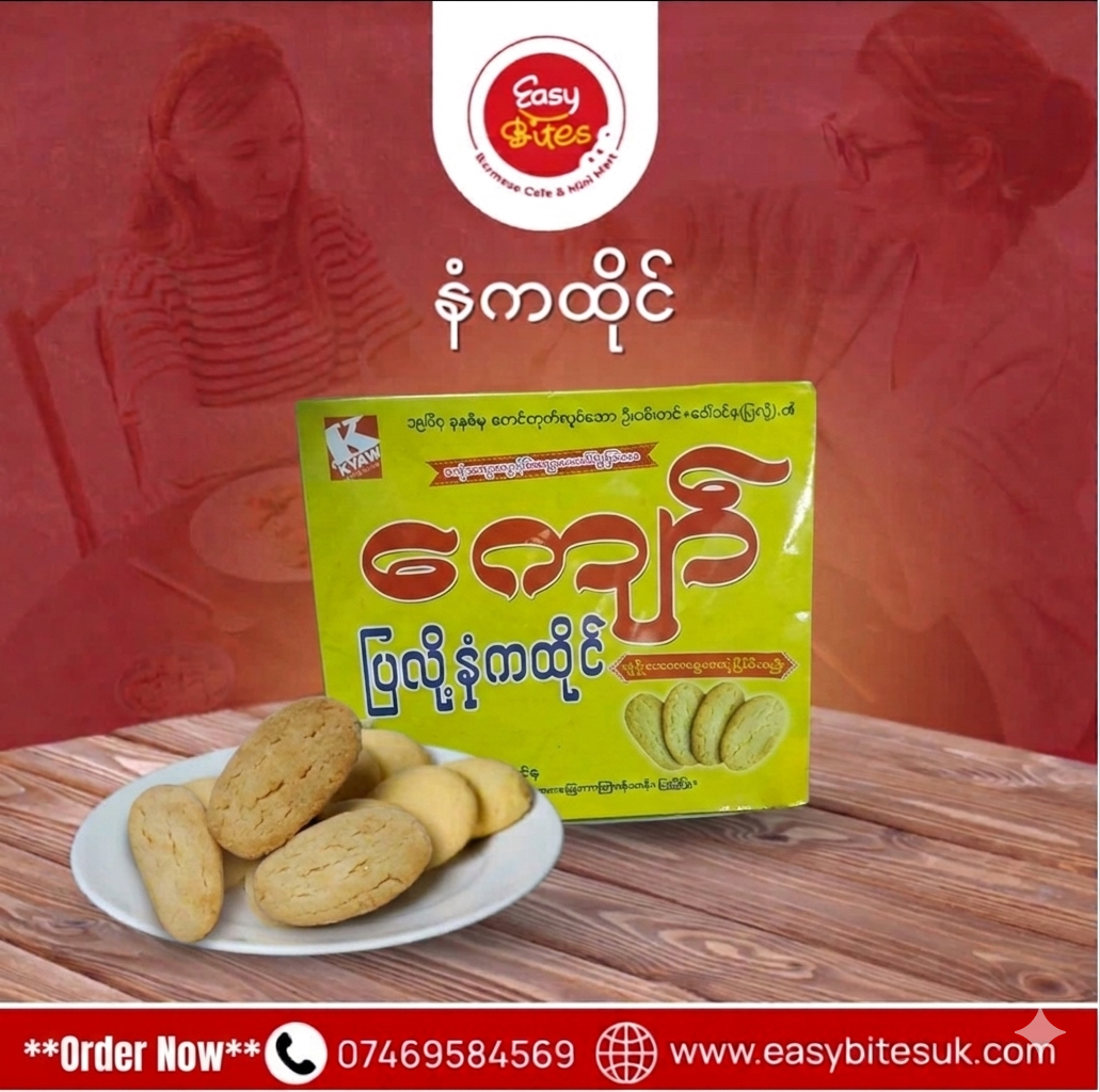 ကျော် နံကထိုင်ကျော်