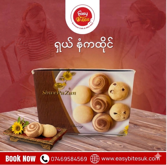 ရွှေပုစွန် ရှယ်နံကထိုင်
