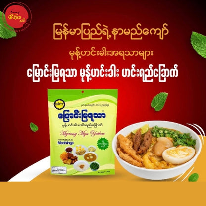 Myaung Mya Yathar Instant Fish Broth for Mohinga 300g | မြောင်းမြရသာ မုန့်ဟင်းခါး ဟင်းရည်ခြောက် 300g