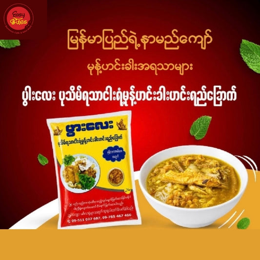 ပွါးလေး ပုသိမ်ရသာ ငါးရံ့မုန့်ဟင်းခါး ဟင်းရည်ခြောက် | Pwar Lay Pathein-Style Catfish Mohinga Soup Mix