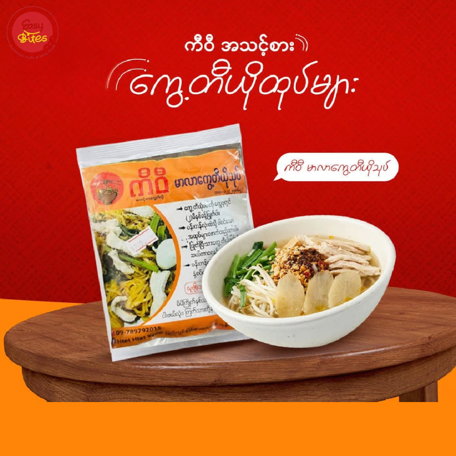 Kiwi Mala Kway Teow Noodle Salad | ကီဝီ မာလာကွေ့တီယိုသုပ်