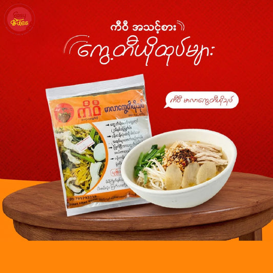 Kiwi Mala Kway Teow Noodle Salad | ကီဝီ မာလာကွေ့တီယိုသုပ်