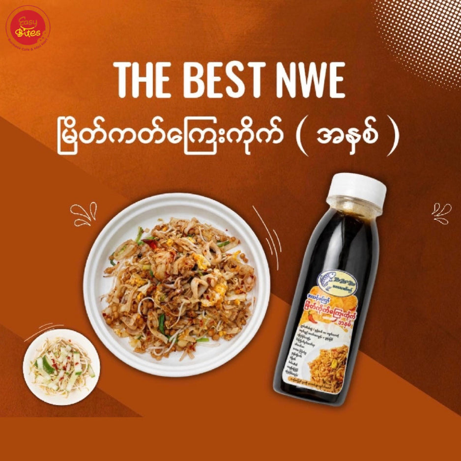 The Best Nwe ကတ်ကြေးကိုက် (The Best Nwe Myeik Stir-Fried Flat Noodle Sauce)