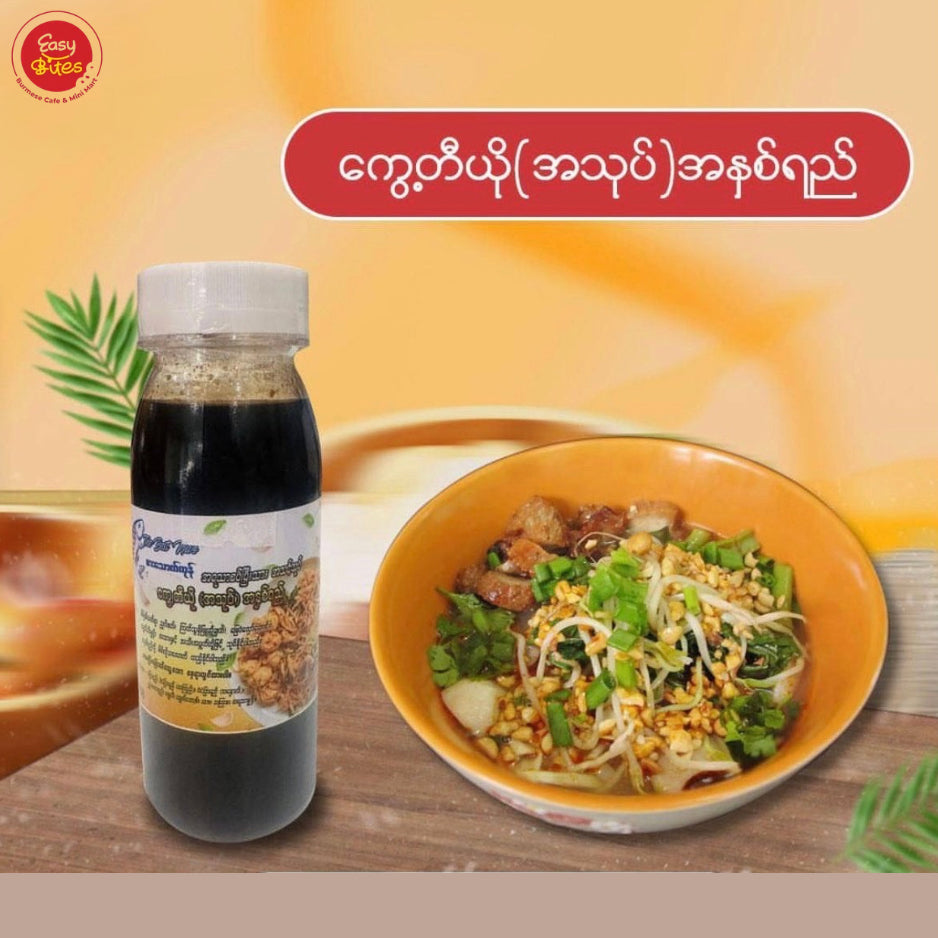 The Best Nwe ကွေ့တီယို (အသုပ်) (The Best Nwe Kuay Teow Salad Sauce)