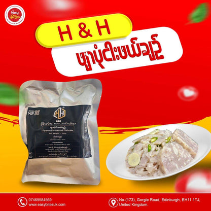 H&H ဖျာပုံငါးဖယ်ချဉ်  (H&H Fermented Fishcake)