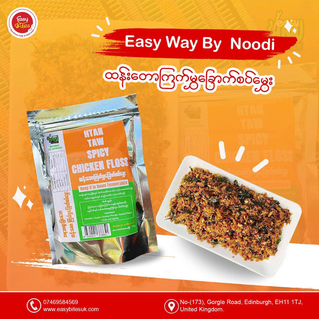 Easy Way by Noodi ထန်းတောကြက်မွှကြော် (Easy Way by Noodi Htan Taw Spicy Chicken Floss)