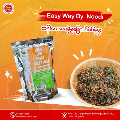Easy Way by Noodi ထန်းတောအမဲမွှကြော်  (Easy Way by Noodi Htan Taw Spicy Beef Floss)