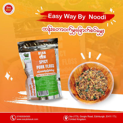 Easy Way by Noodi ထန်းတောဝက်မွှကြော် (Easy Way by Noodi Htan Taw Spicy Pork Floss)