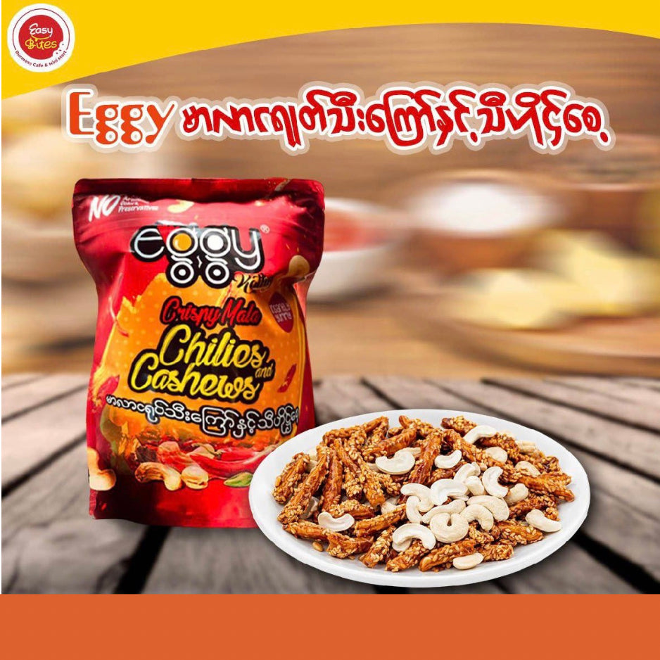 Eggy မာလာငရုတ်သီးကြော်နဲ့သီဟိုဠ်စေ့