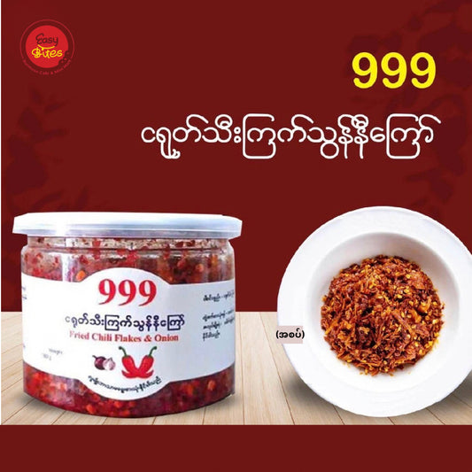 999 ငရုတ်သီး ကြက်သွန်နီ ကြော် (ဘူး) (999 Fried Chilli & Onion)